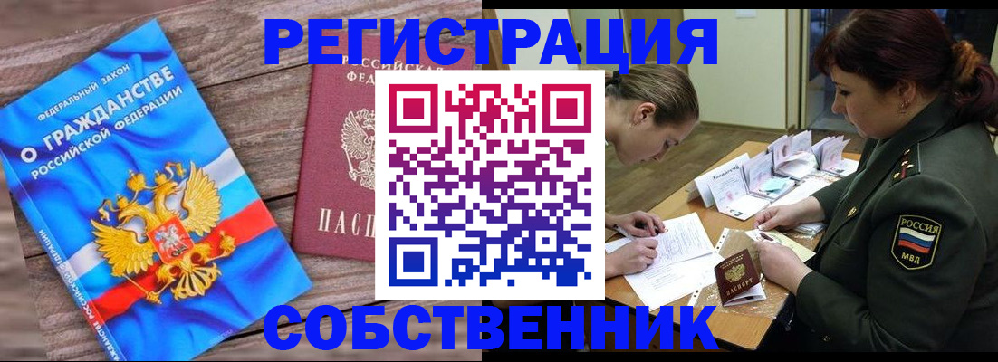 прописка от собственника в Дмитрове