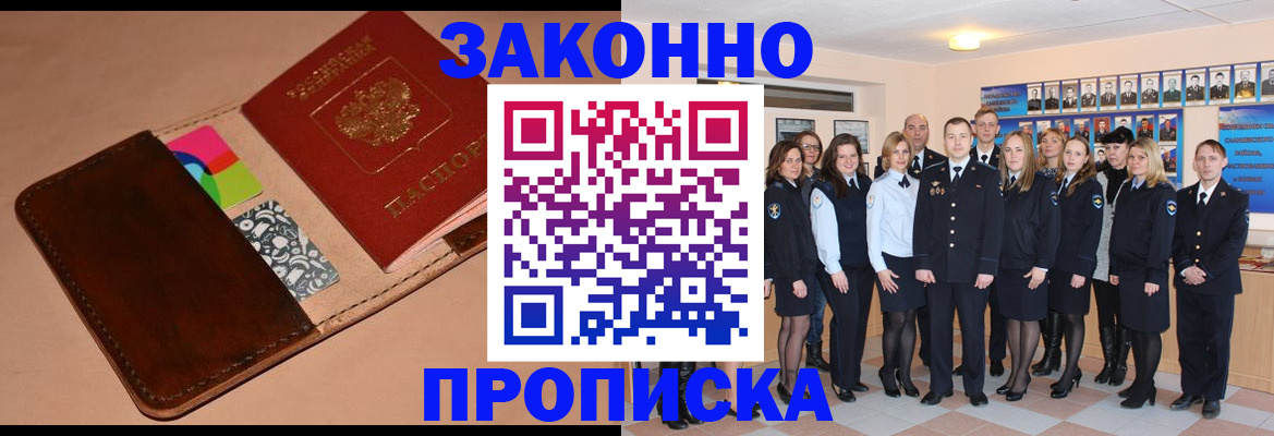прописка в квартире в Дмитрове