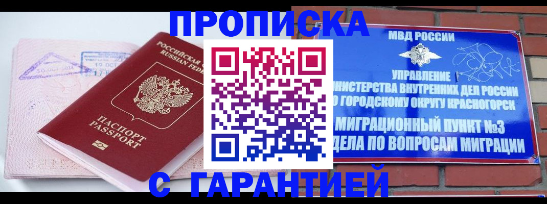 прописка законно в Дмитрове
